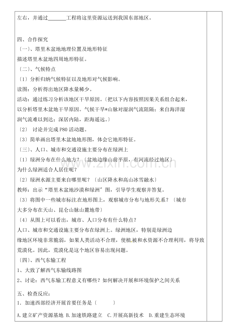 八年级地理下册82干旱的宝地塔里木盆地导学案新版.docx_第2页