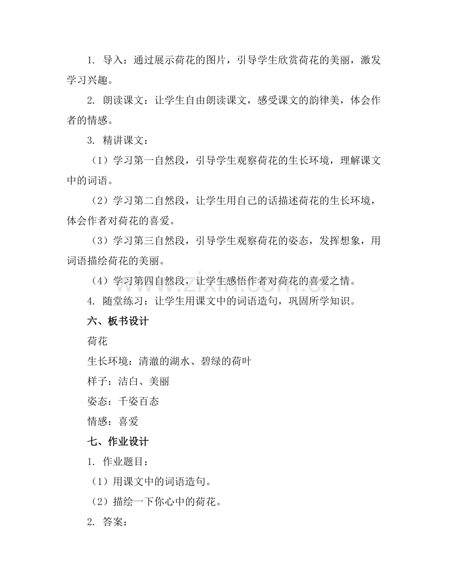 语文教案《荷花》 教案.docx_第2页