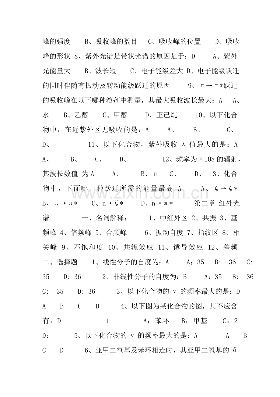 波谱解析复习.docx_第2页