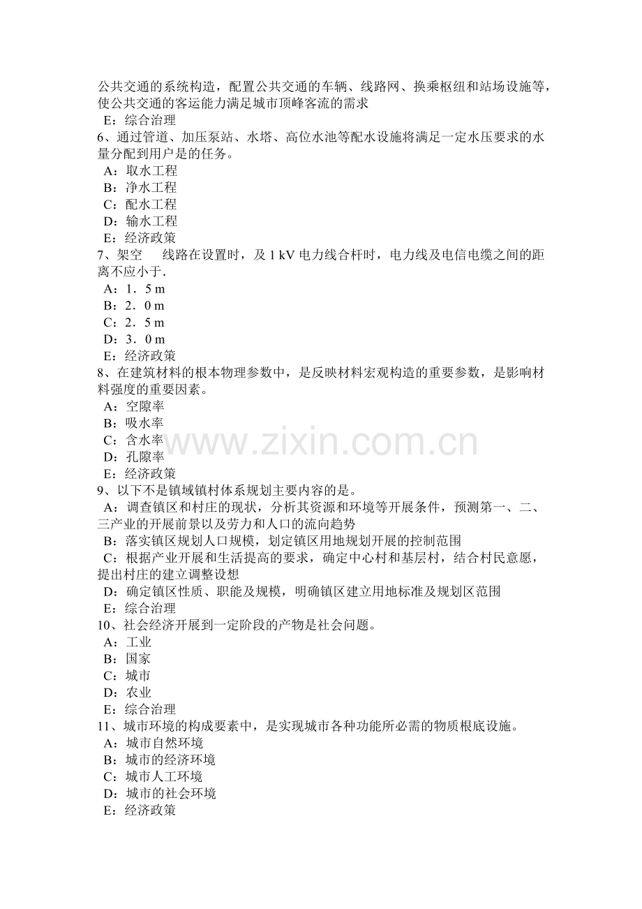 重庆省注册城市规划师城市主要公共设施试题.docx_第2页