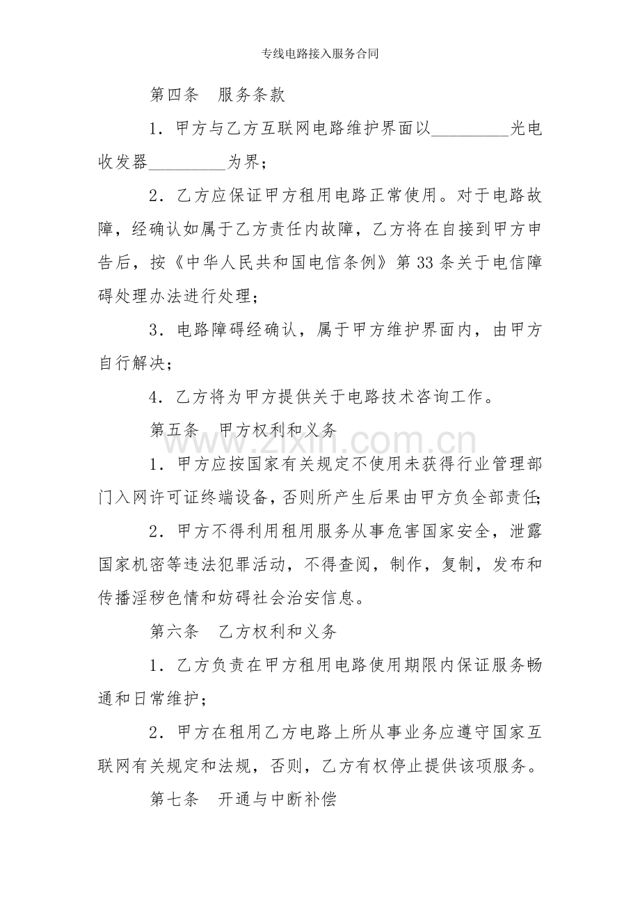 专线电路接入服务合同.doc_第2页