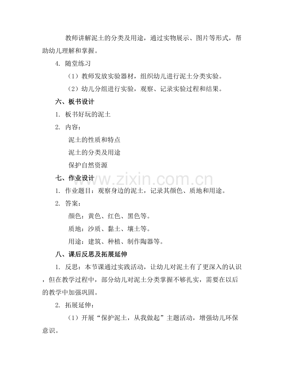 中班科学好玩的泥土教案反思.docx_第2页