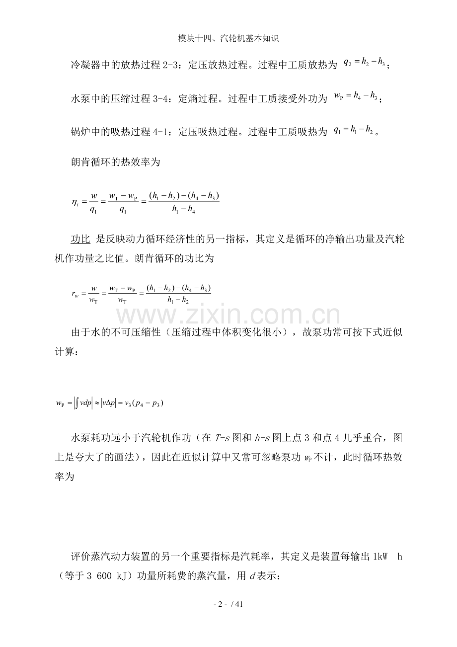 模块十四汽轮机基本知识.doc_第2页