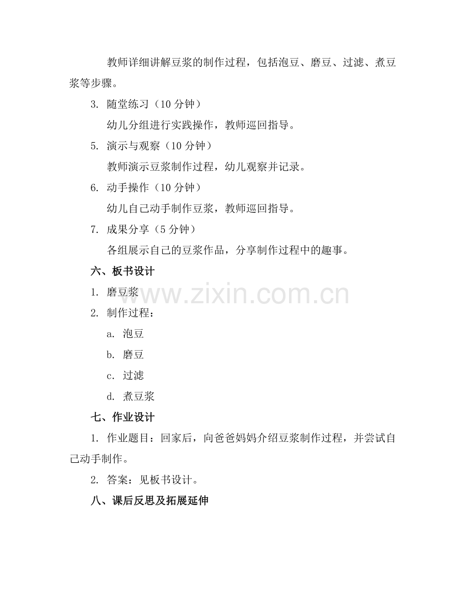 幼儿园中班科学教案设计磨豆浆.docx_第2页