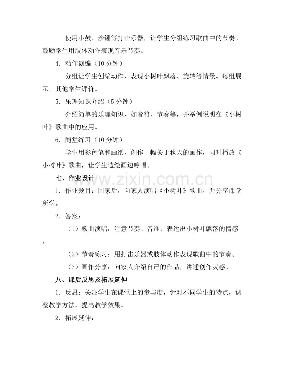 中班音乐《小树叶》说课课件..docx_第2页