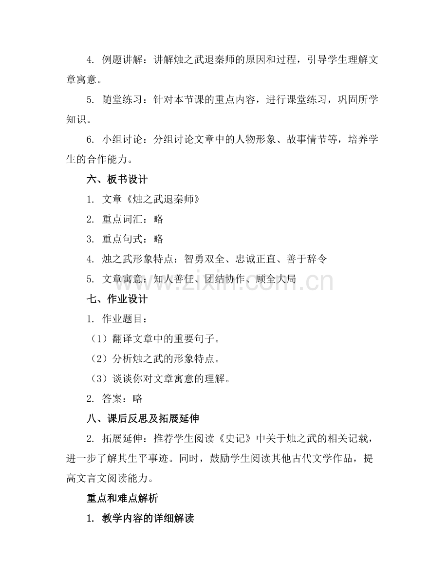 《烛之武退秦师》试讲教案.docx_第2页