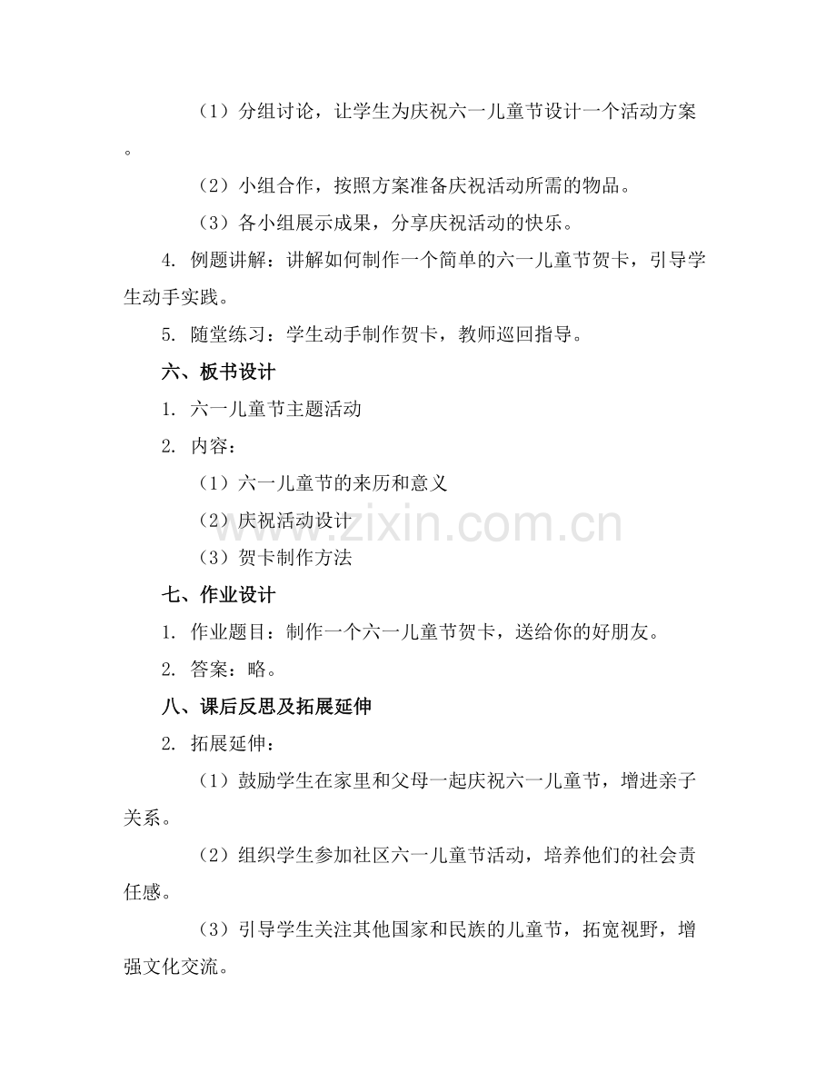 中班六一儿童节主题活动教案.docx_第2页
