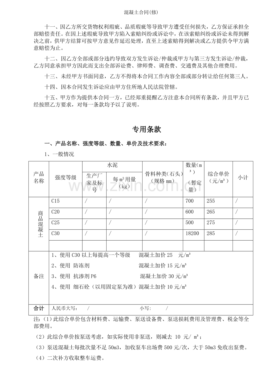 混凝土合同修.docx_第2页