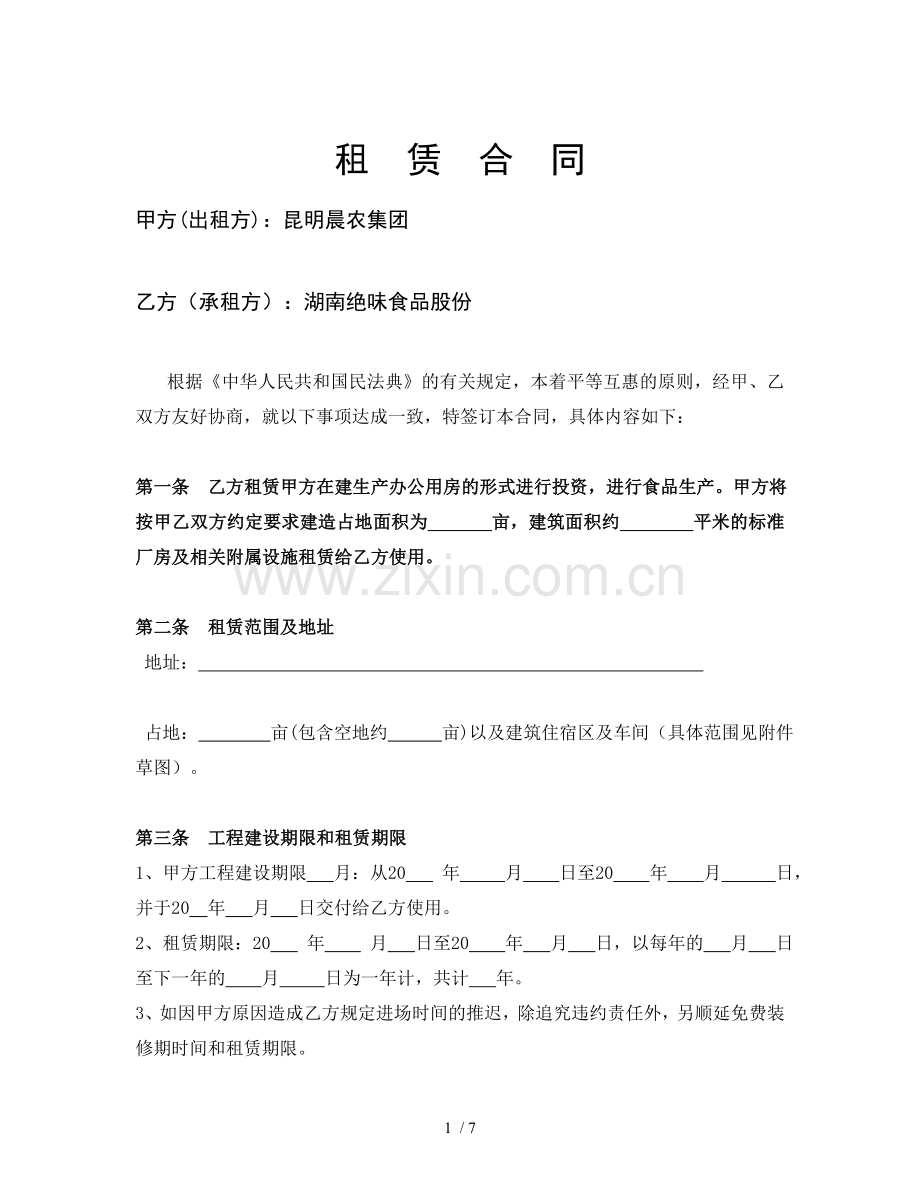 厂房租赁合同云南.docx_第1页