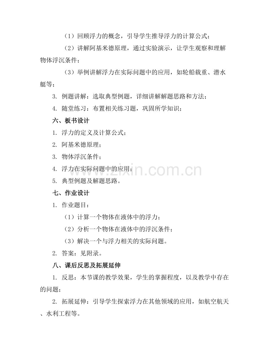 浮力复习专题教案.docx_第2页