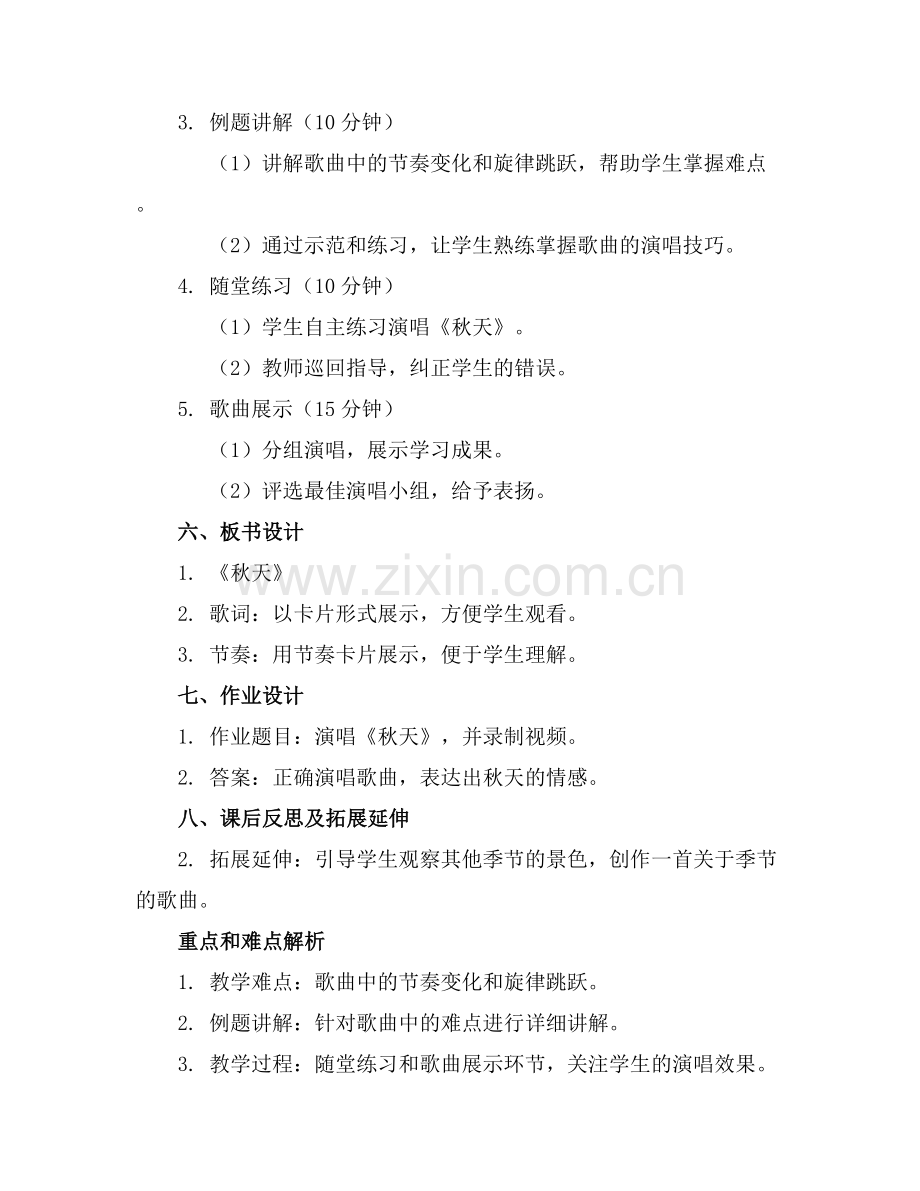 小班音乐《秋天》教案(通用.docx_第2页