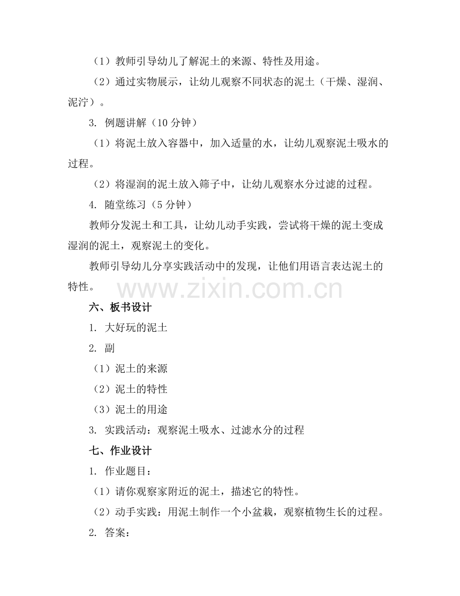 中班科学优秀教案《好玩的泥土》.docx_第2页