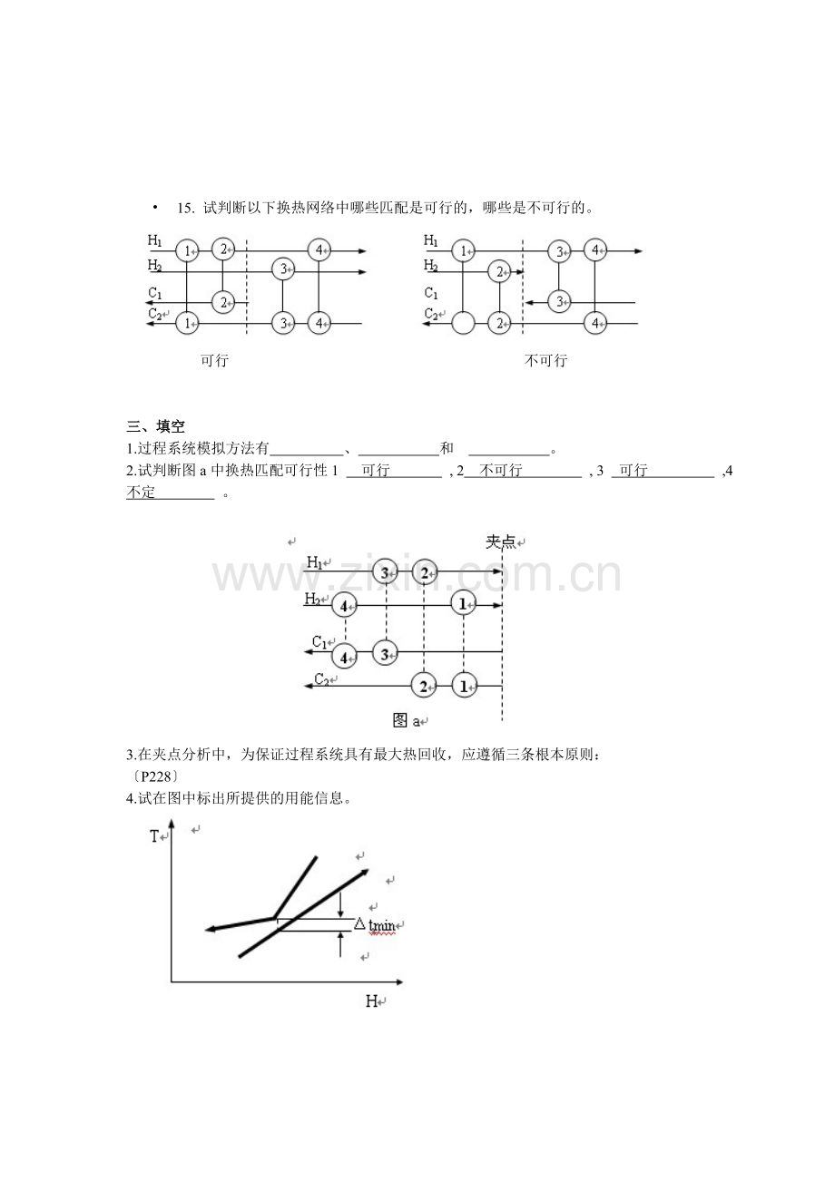 化工过程分析与合成复习.docx_第2页