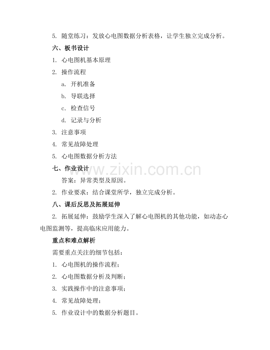 心电图机操作课件20250823114213..docx_第2页