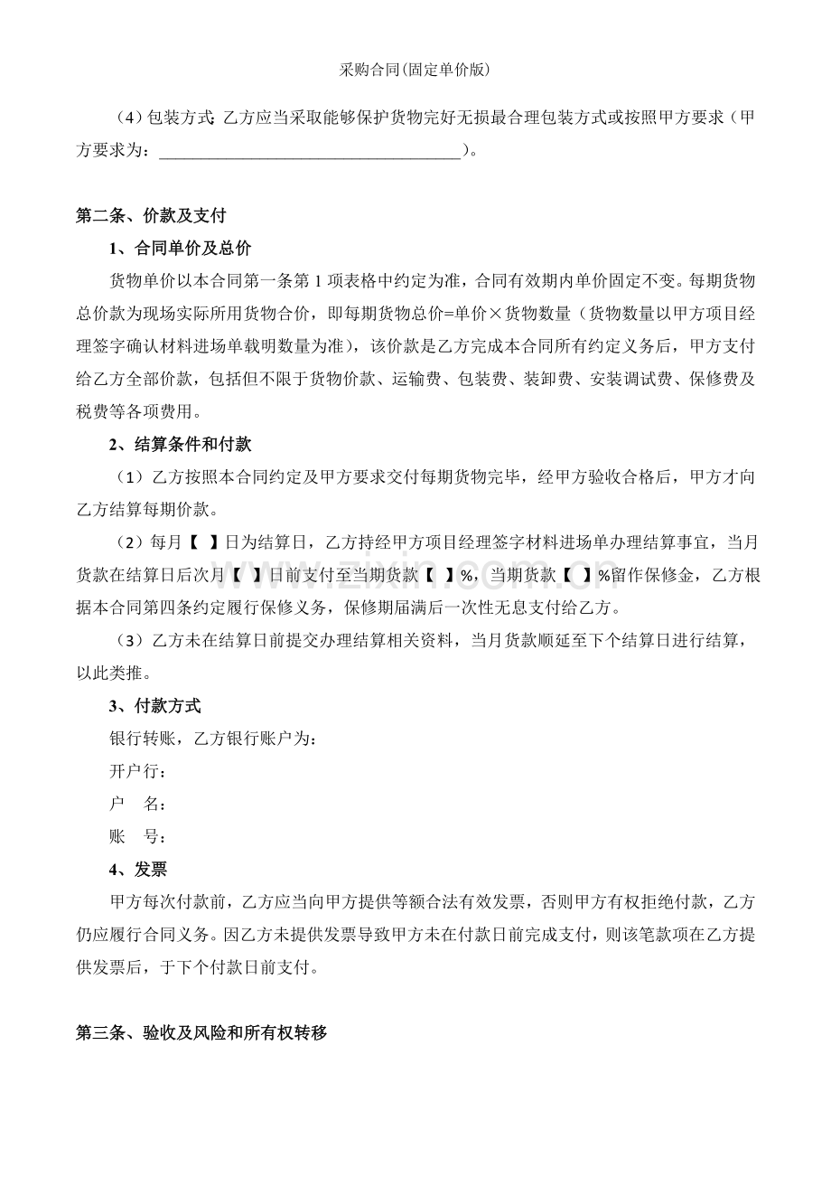 采购合同固定单价版.doc_第2页
