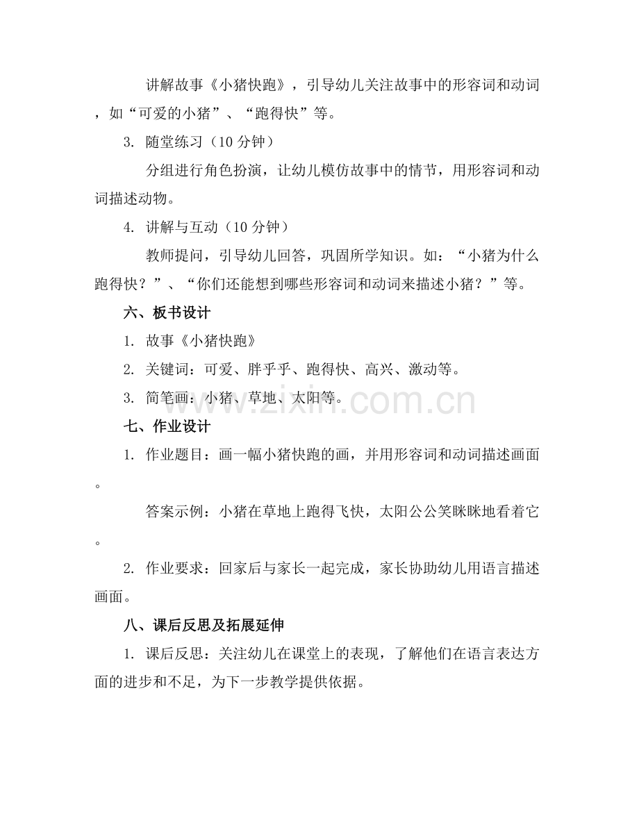 幼儿园学前班语言教案(.docx_第2页