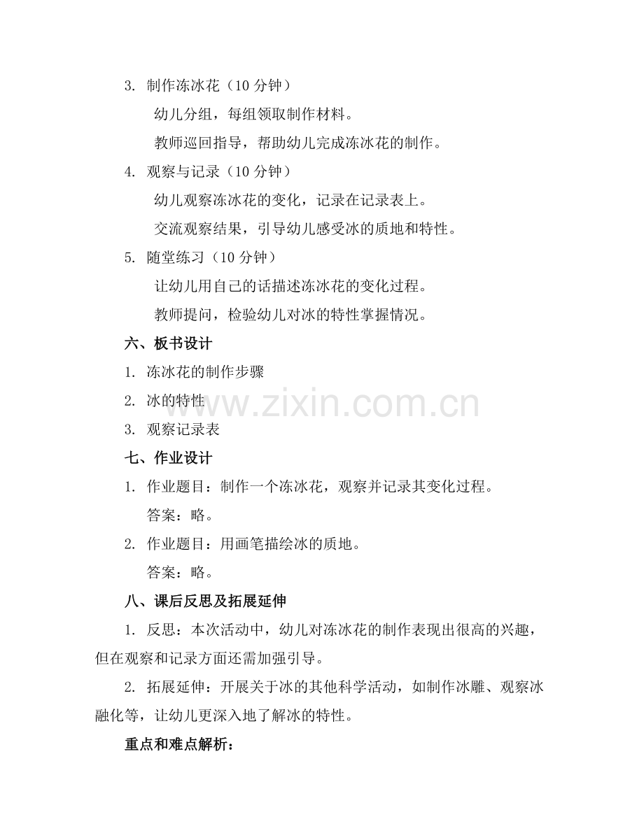 中班科学教案冻冰花及反思.docx_第2页