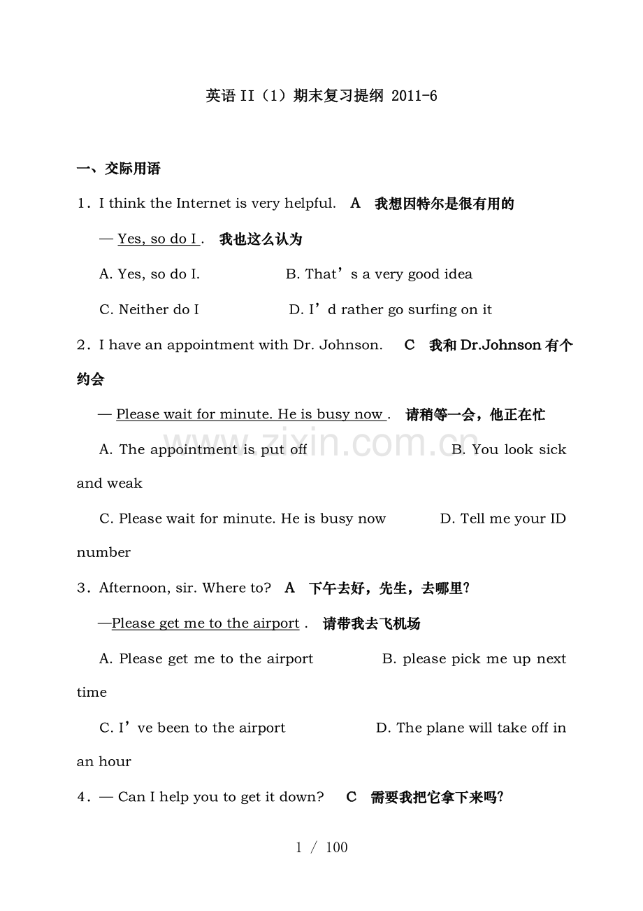 电大行政本科英语II期末复习(中英对照版).doc_第1页
