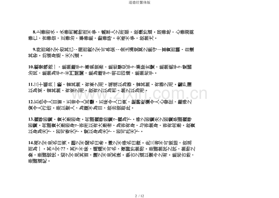 道德经繁体版.doc_第2页