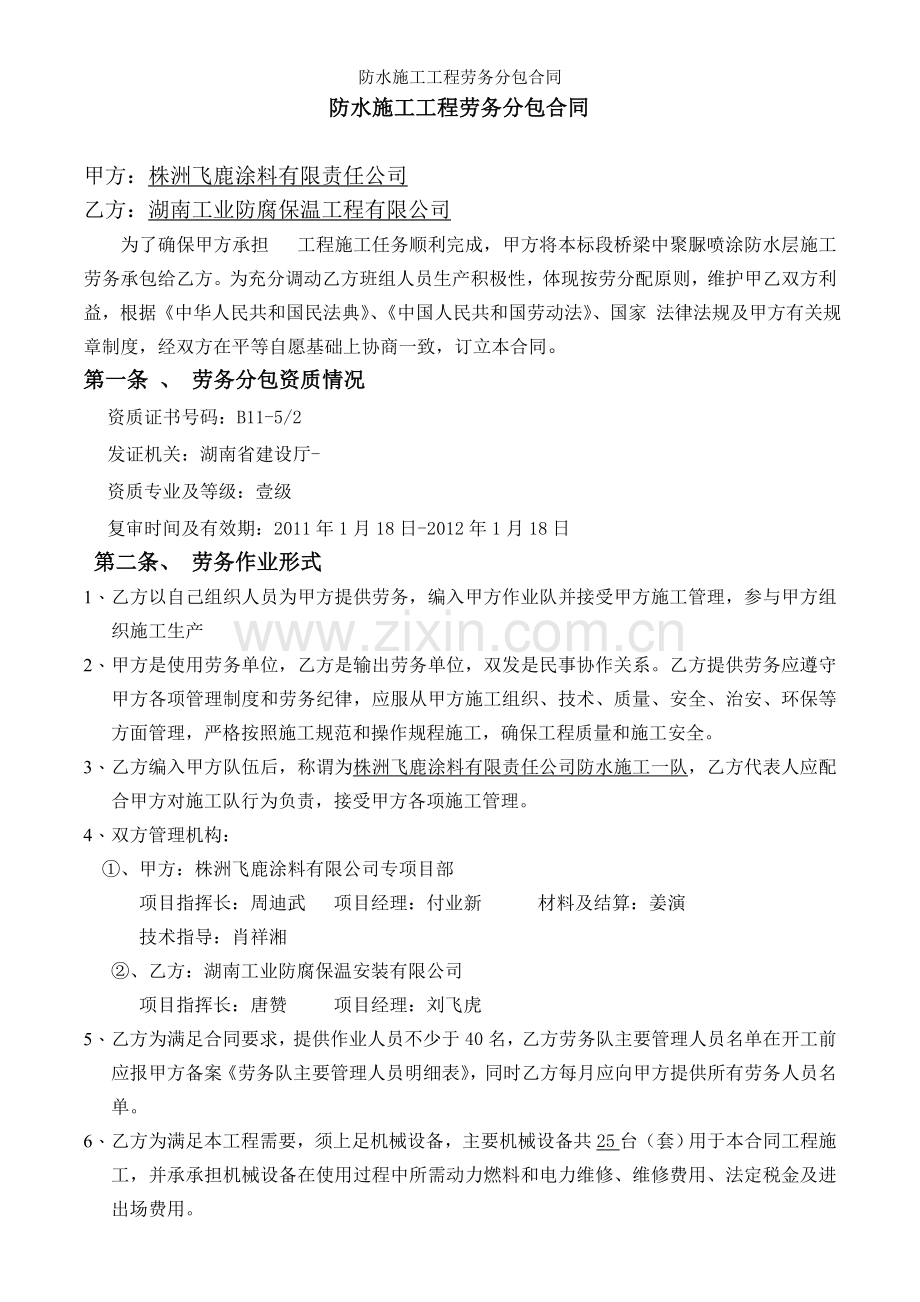 防水施工工程劳务分包合同.doc_第1页