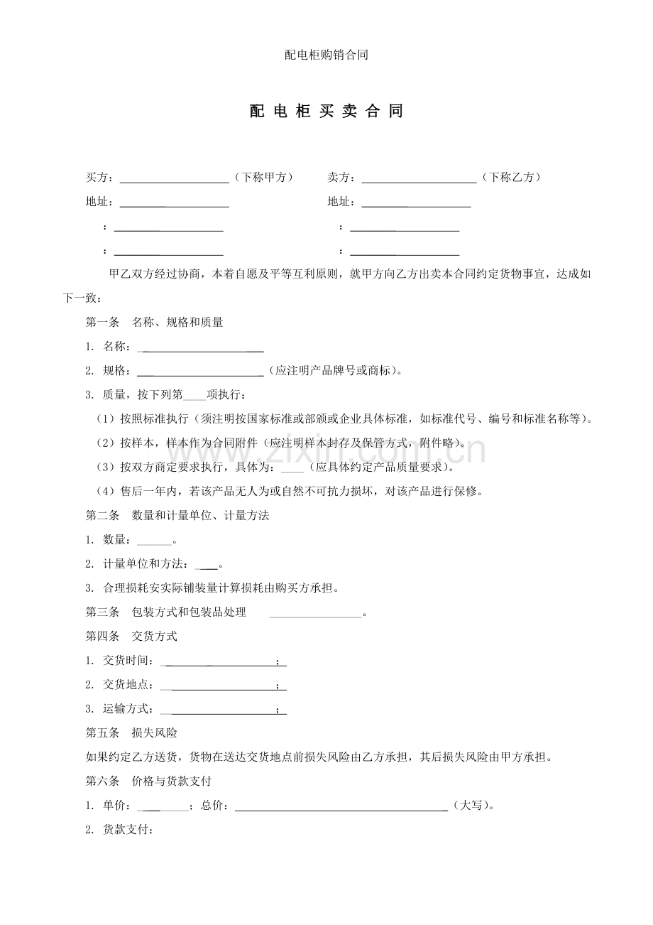配电柜购销合同.docx_第1页