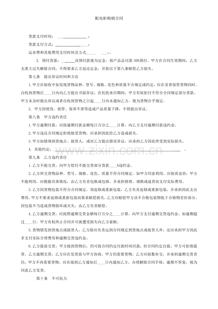 配电柜购销合同.docx_第2页