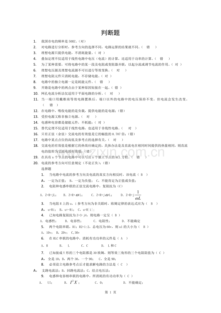 电路复习资料.docx_第1页