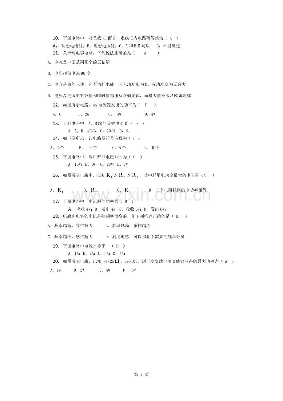 电路复习资料.docx_第2页