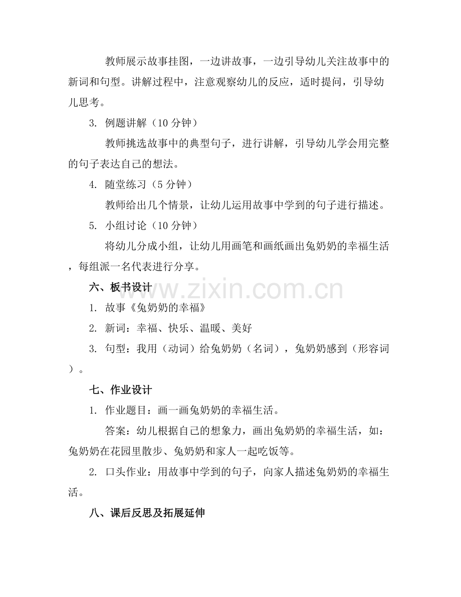 幼儿园大班语言兔奶奶的幸福教案.docx_第2页