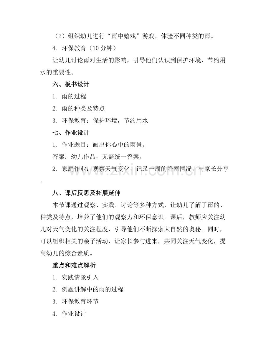 幼儿园大班《雨》活动教案.docx_第2页
