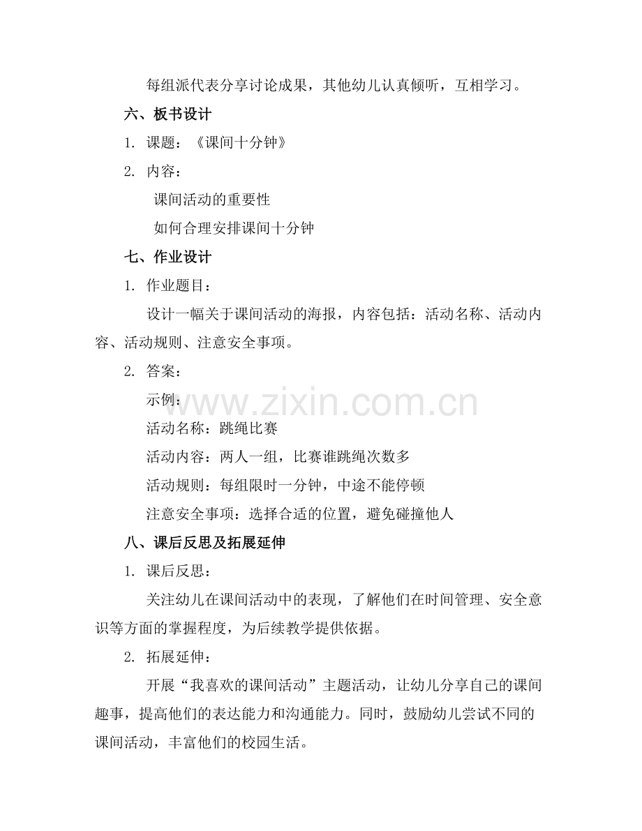 幼儿园课件大班社会《课间十分钟》.docx_第2页