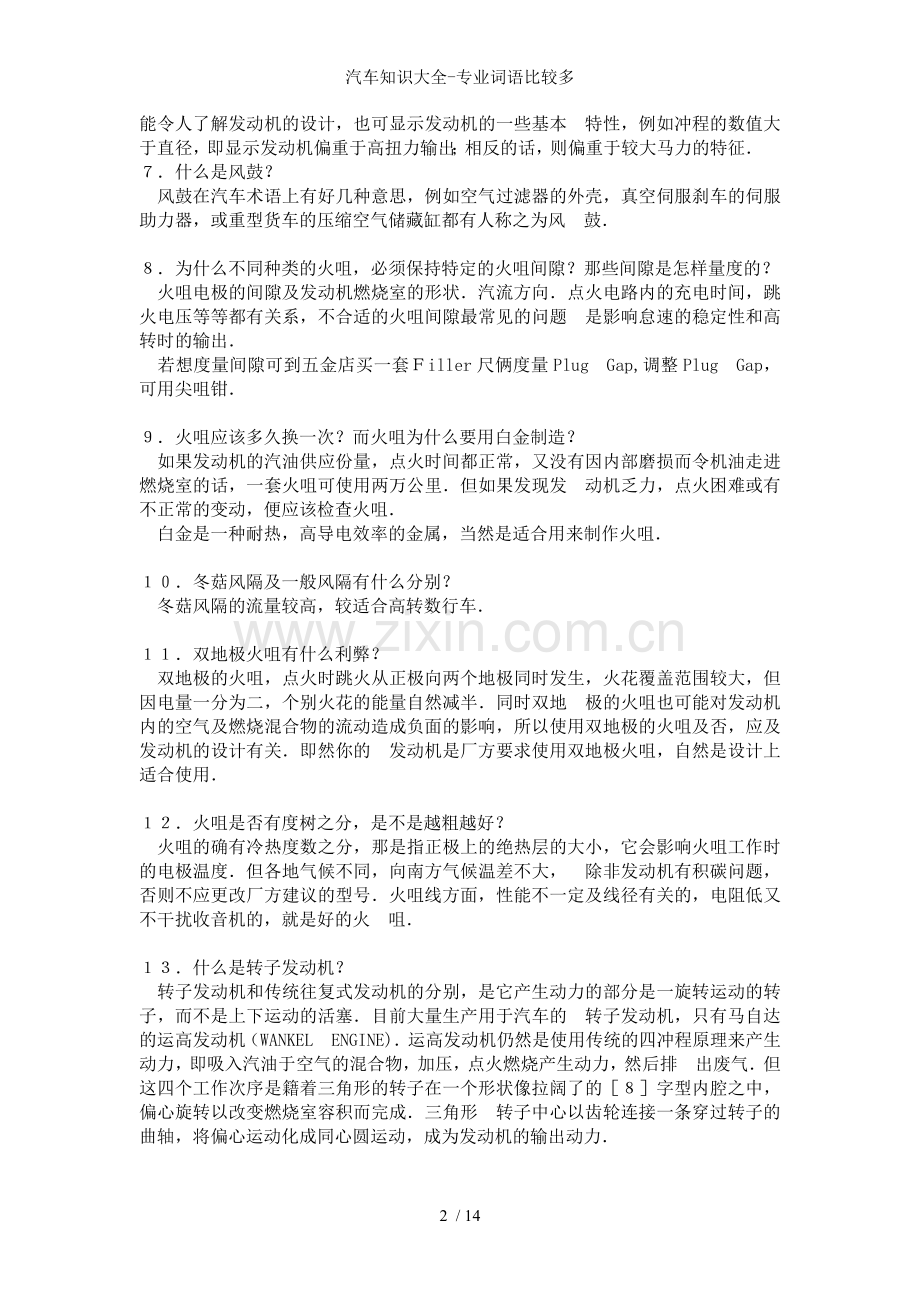 汽车知识大全专业词语比较多.doc_第2页