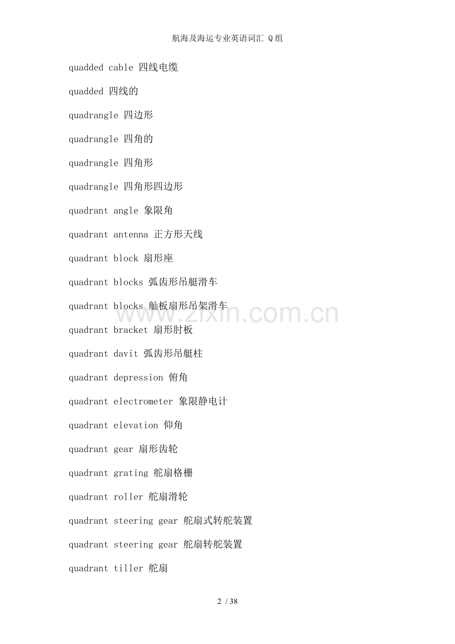 航海及海运专业英语词汇-Q组.doc_第2页