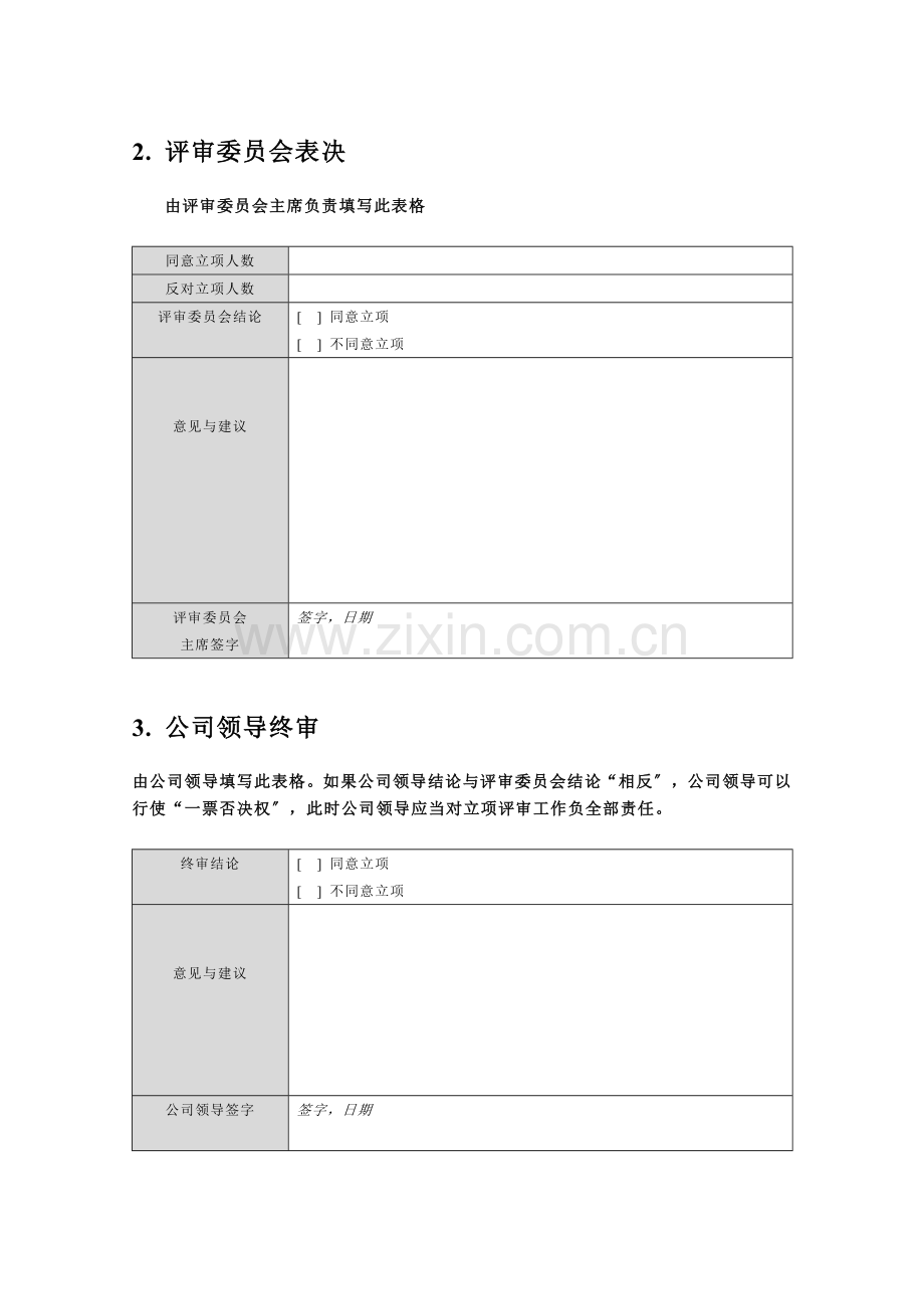 软件开发立项-文档.docx_第2页