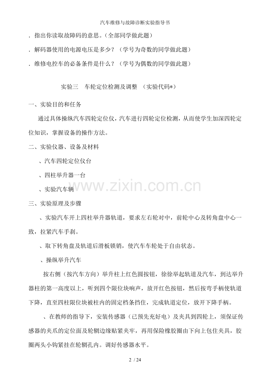 汽车维修与故障诊断实验指导书.doc_第2页