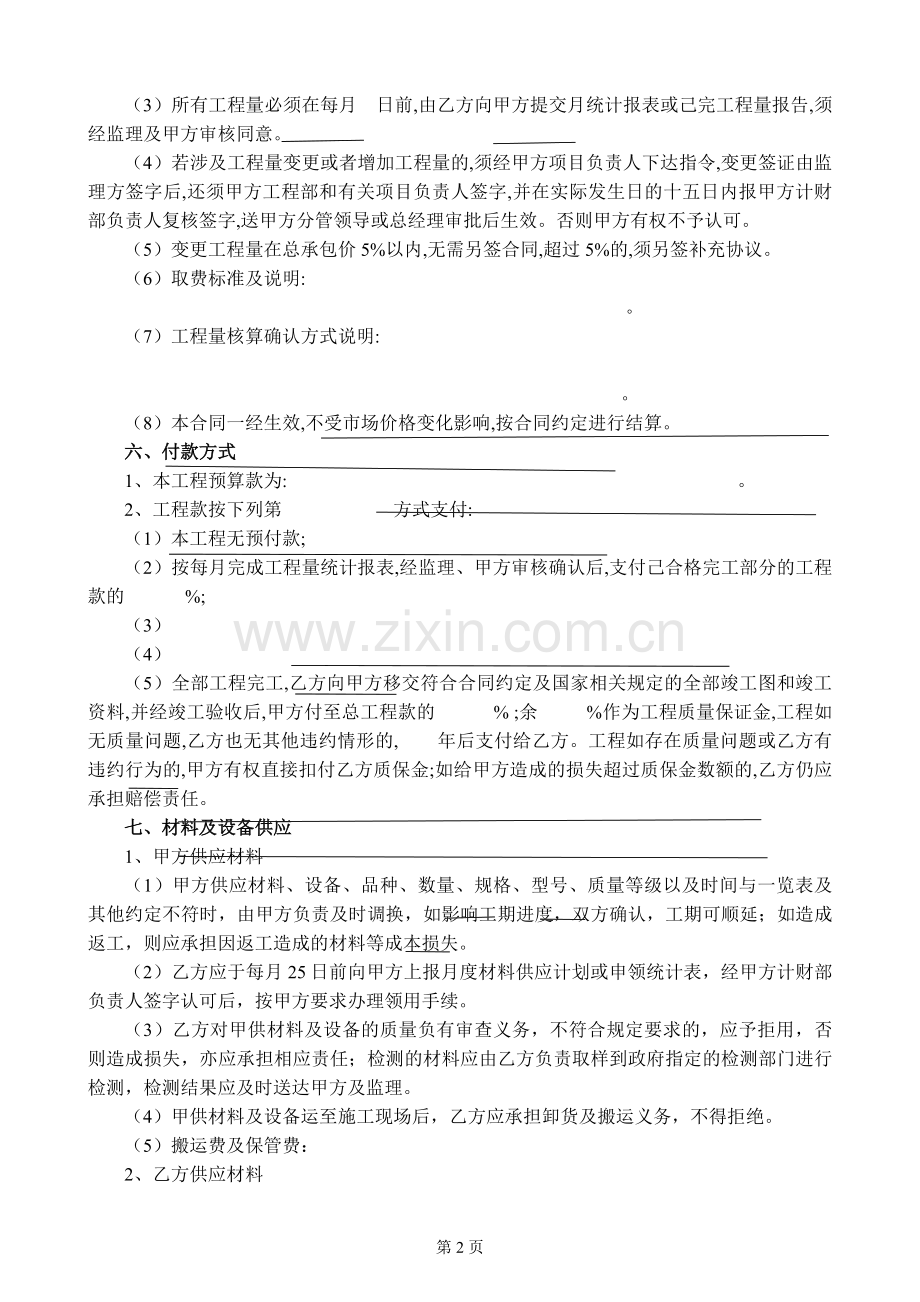 建设工程施工承包合同(专用).docx_第2页