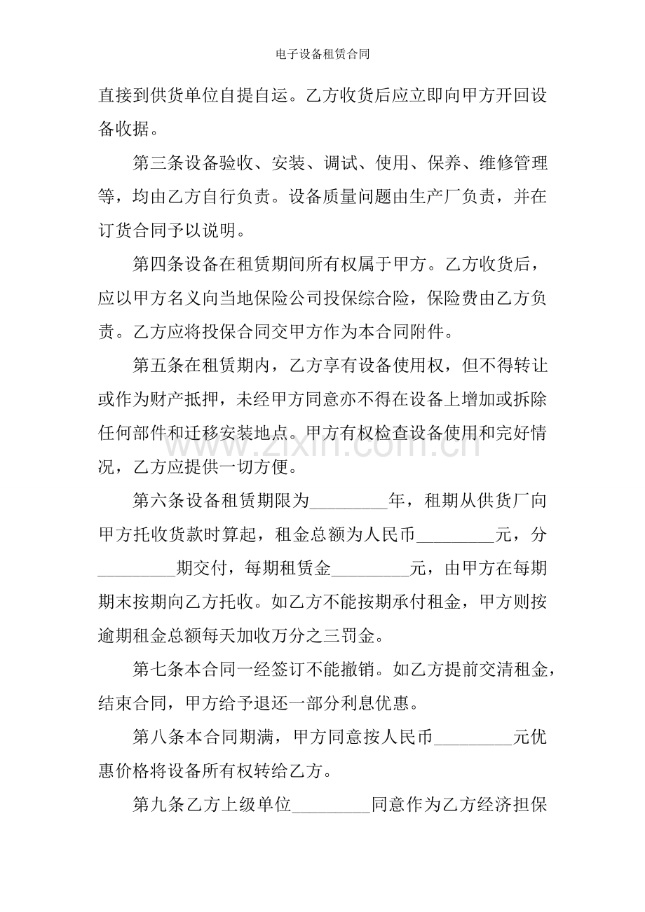 电子设备租赁合同.doc_第2页