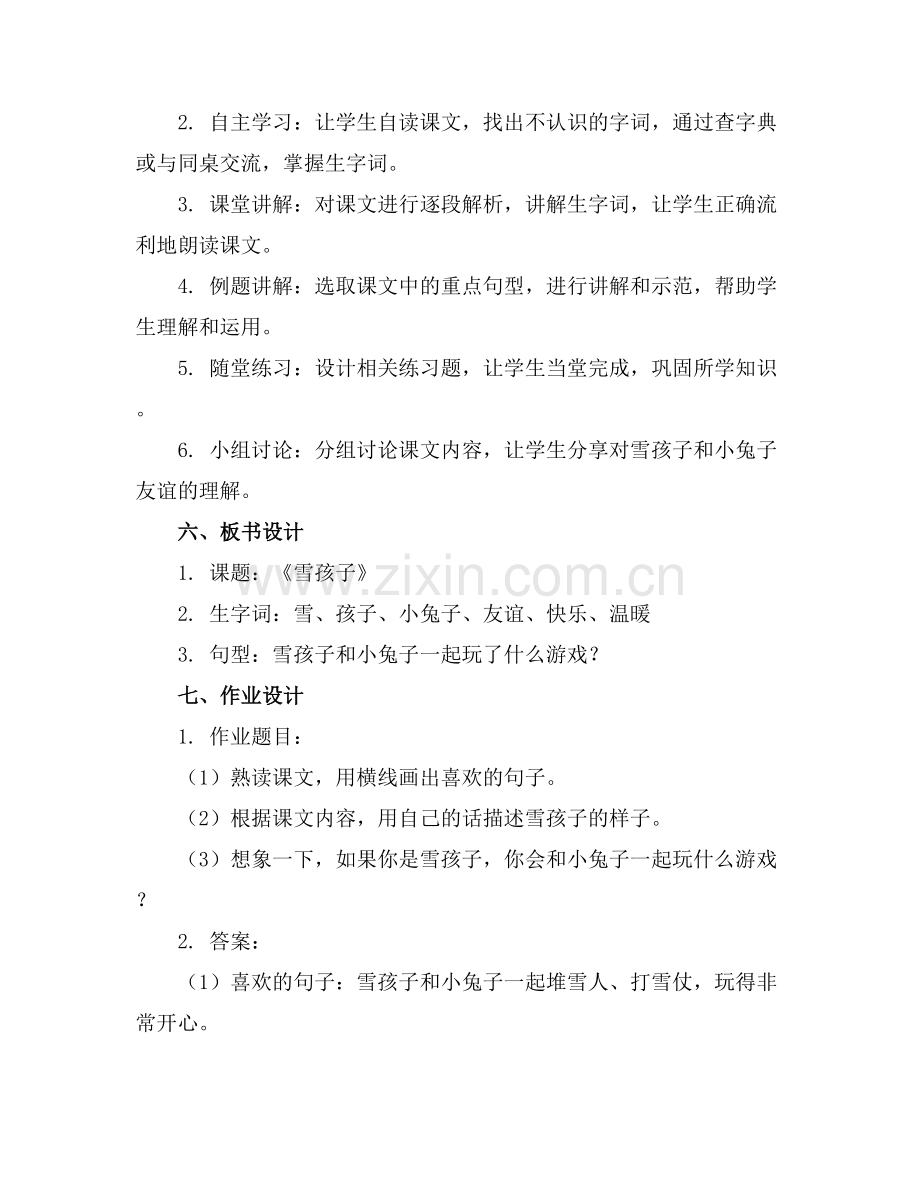 新部编版语文《雪孩子》课件.docx_第2页