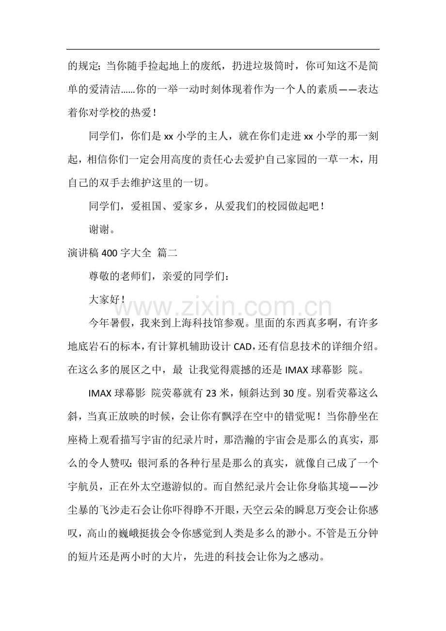 优秀演讲稿500字(优秀8篇).docx_第2页