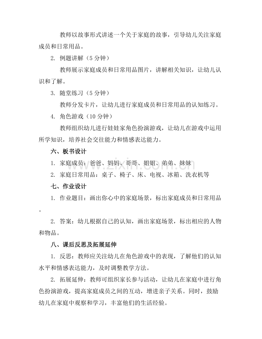 娃娃家小班角色游戏教案通用.docx_第2页