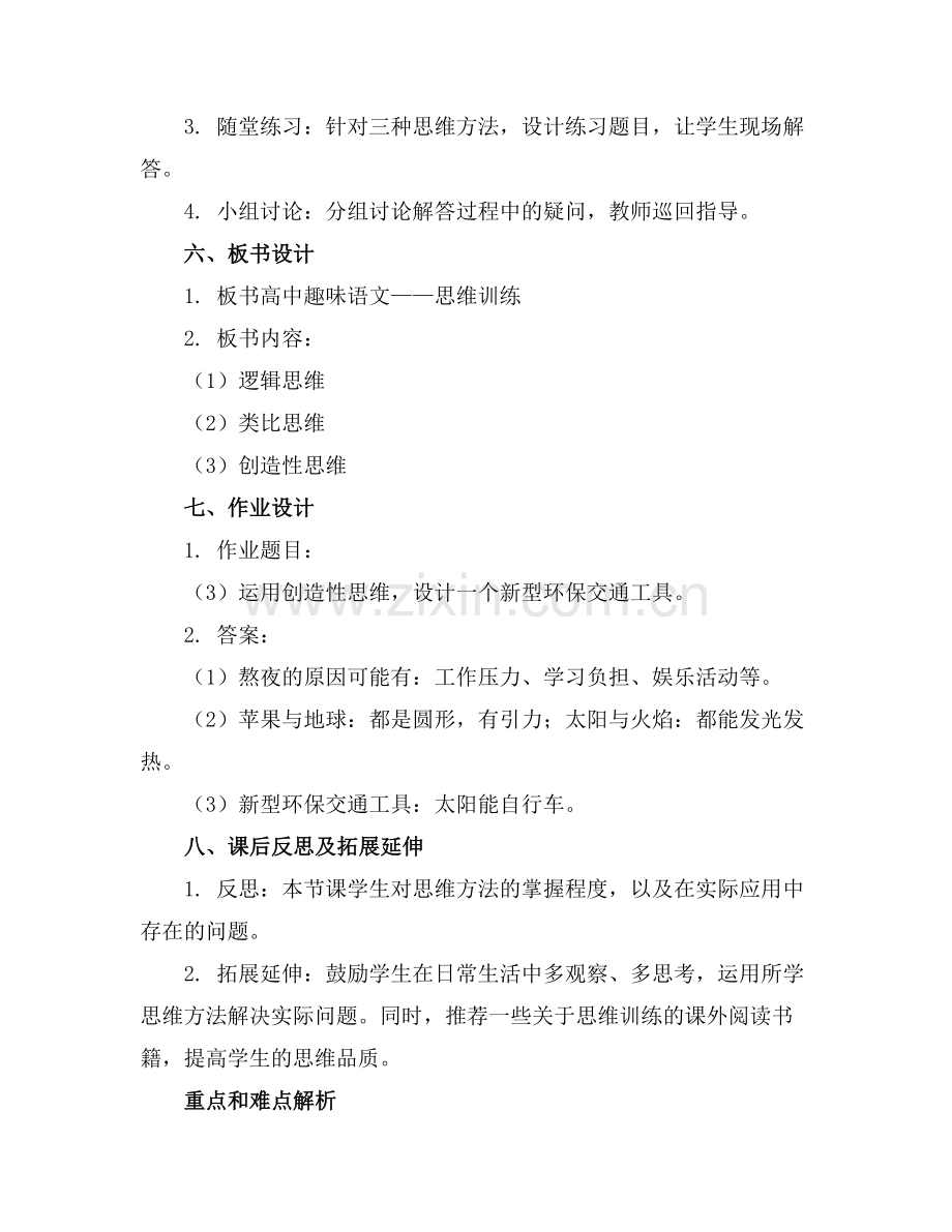 高中趣味语文——思维训练 课件.docx_第2页