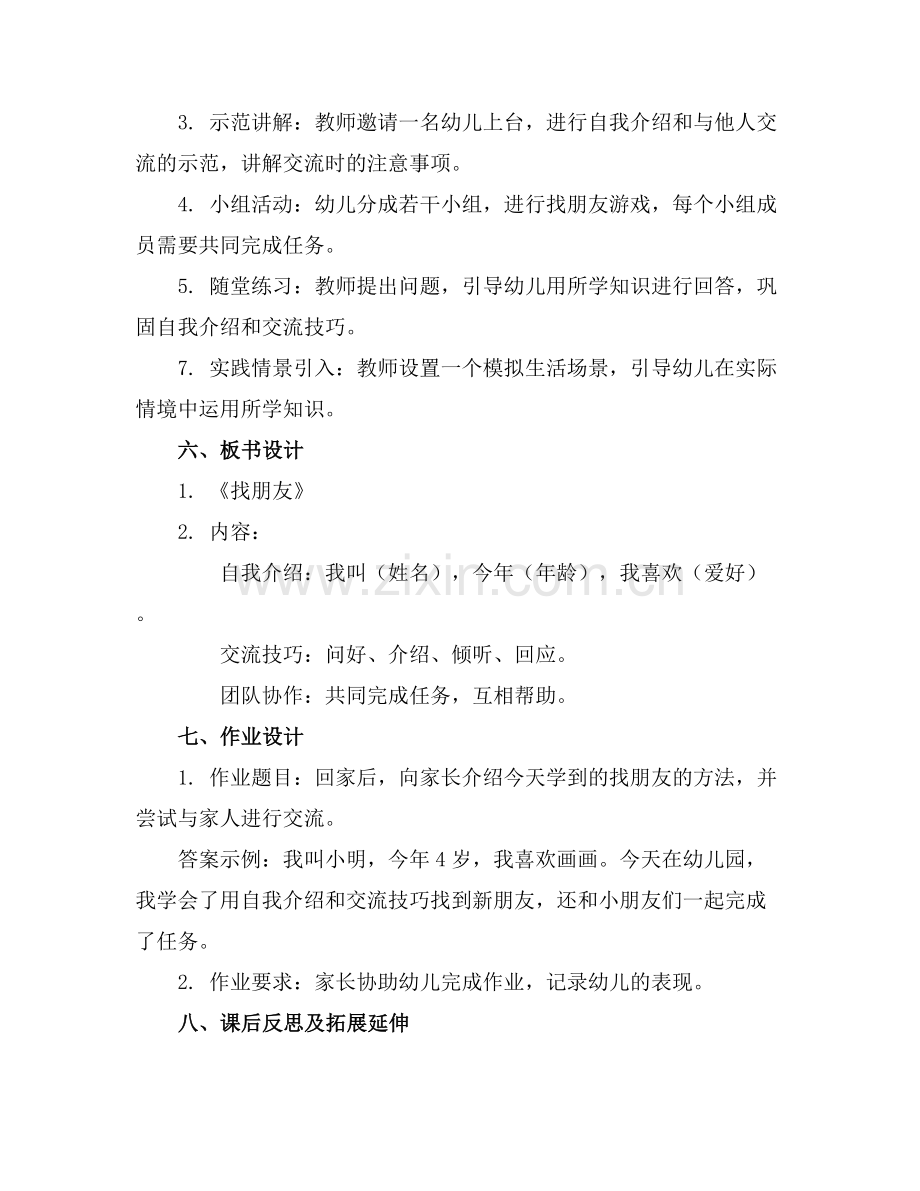 幼儿园小班找朋友教案(.docx_第2页