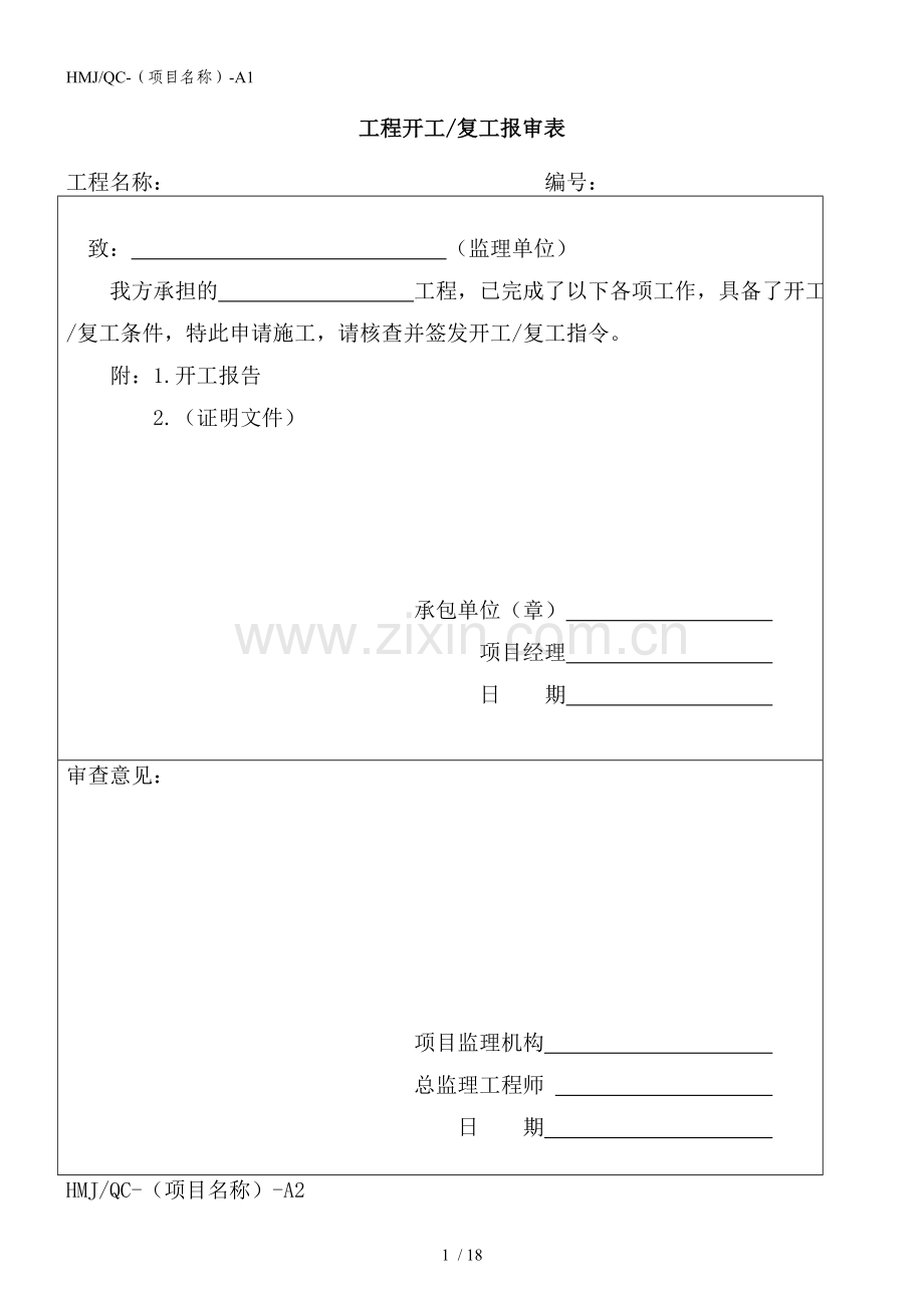 原表格监理用表AC监理规范用表.doc_第1页