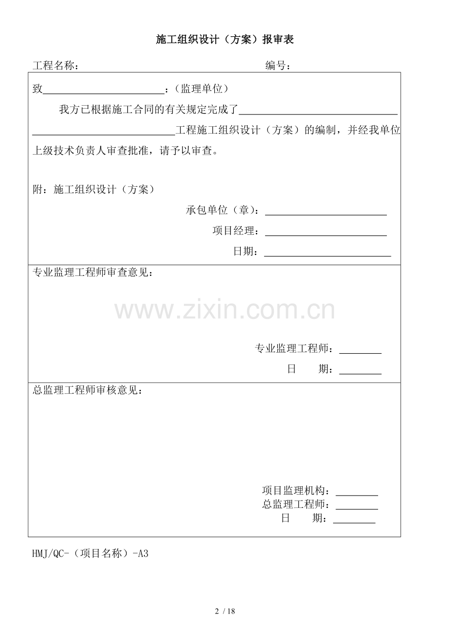 原表格监理用表AC监理规范用表.doc_第2页