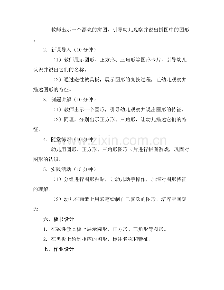 小班数学教案《有趣的图形》.docx_第2页