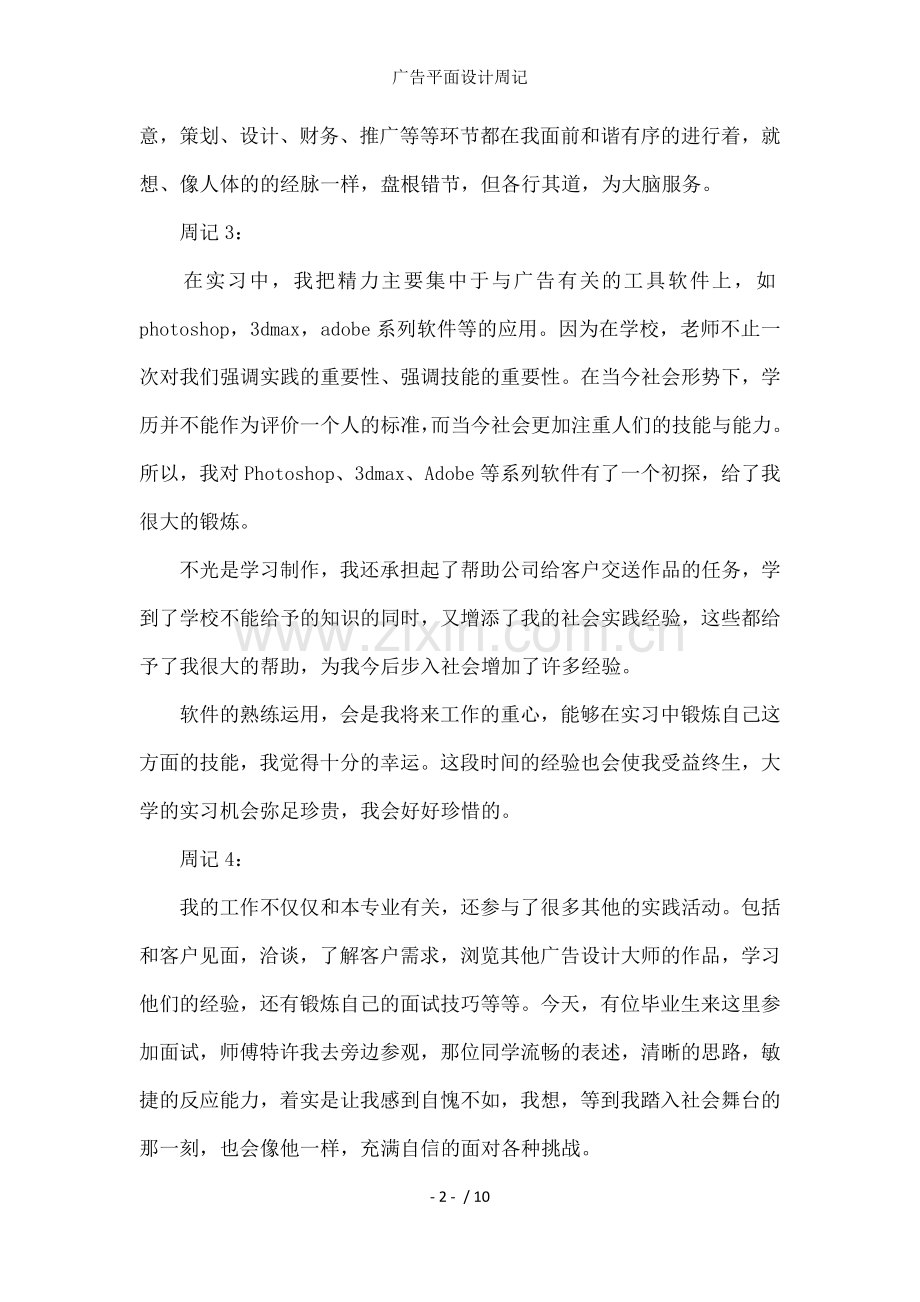 广告平面设计周记.docx_第2页