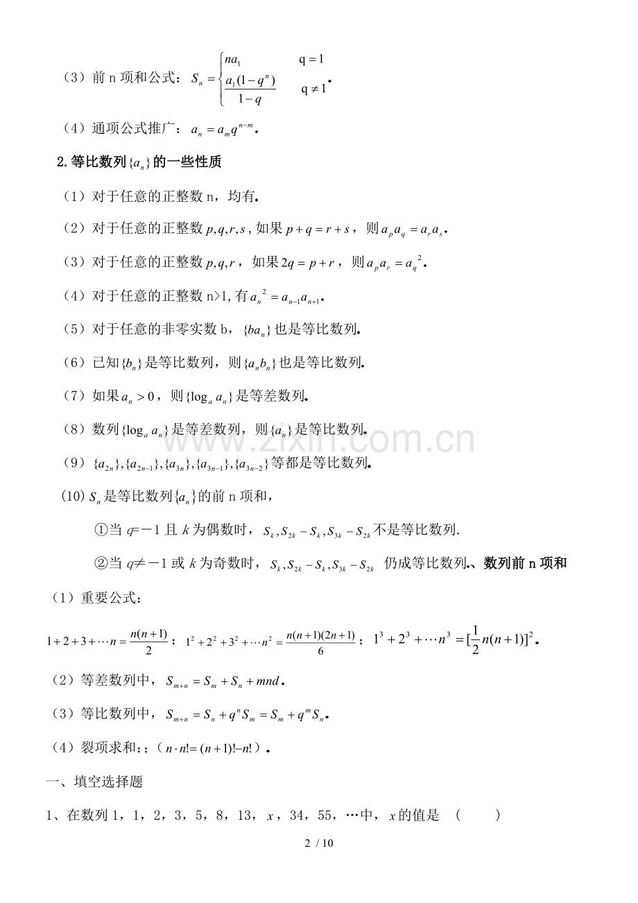 高三第一轮复习数列基础练习题.docx_第2页
