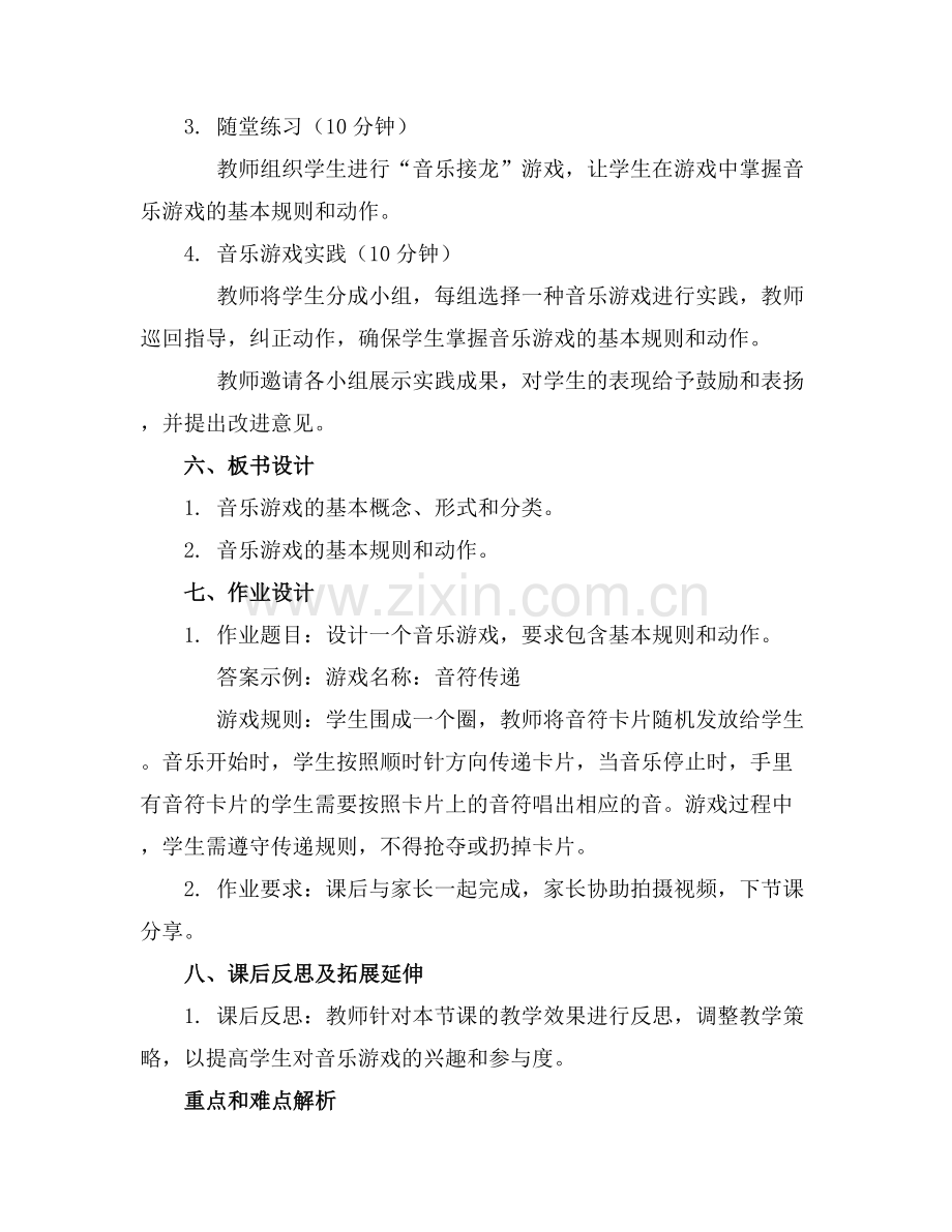 幼儿园中班音乐游戏教案通用.docx_第2页