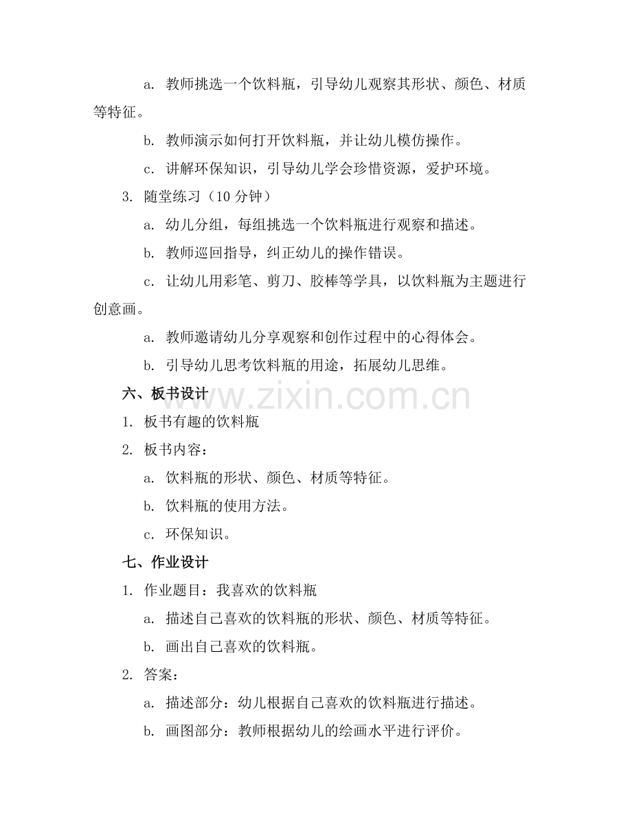 幼儿园中班科学教案有趣的饮料瓶.docx_第2页
