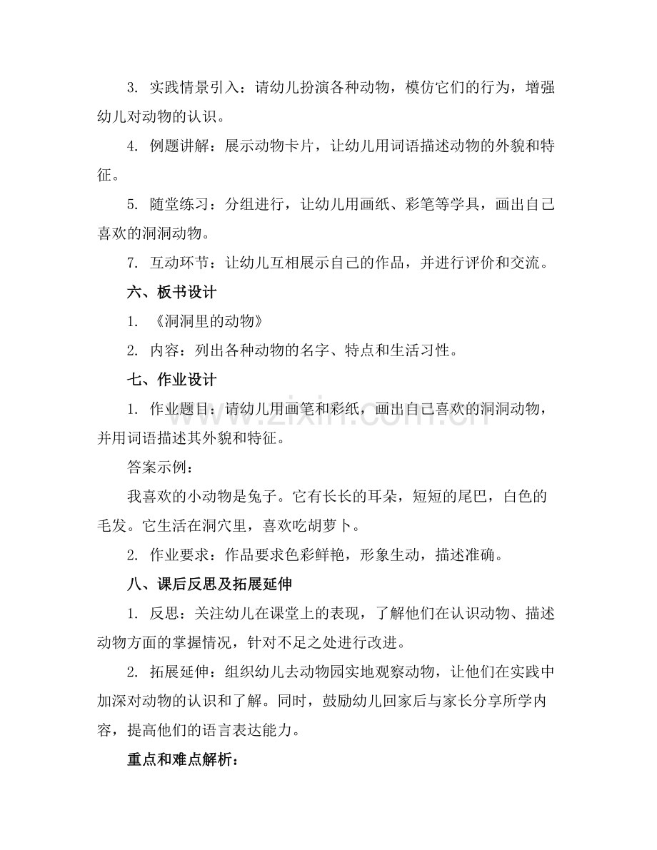 幼儿园大班教案洞洞里的动物.docx_第2页